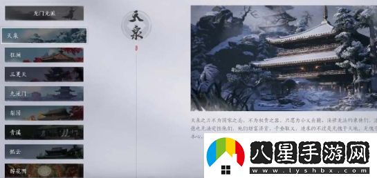 燕云十六聲天泉門門派有哪些技能