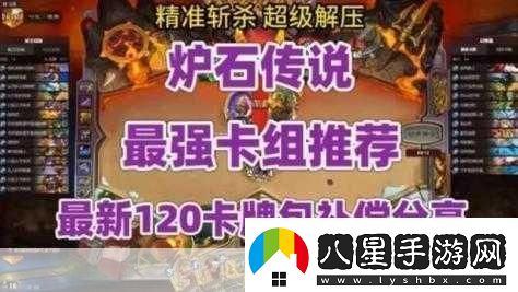 爐石傳說(shuō)