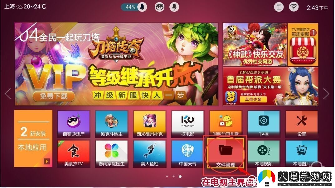 聯(lián)想65E8通過U盤安裝第三方應(yīng)用