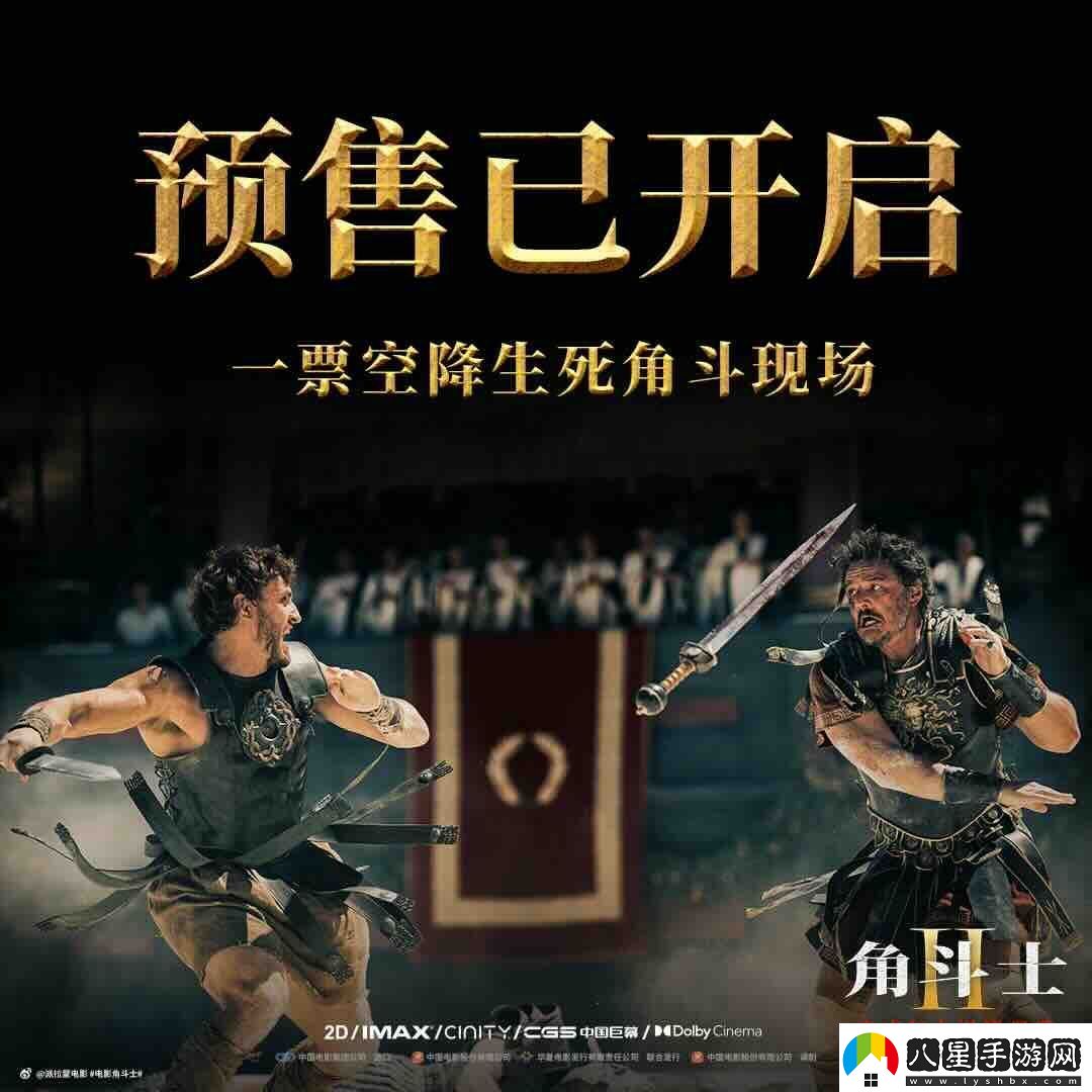 角斗士2預(yù)售開(kāi)啟