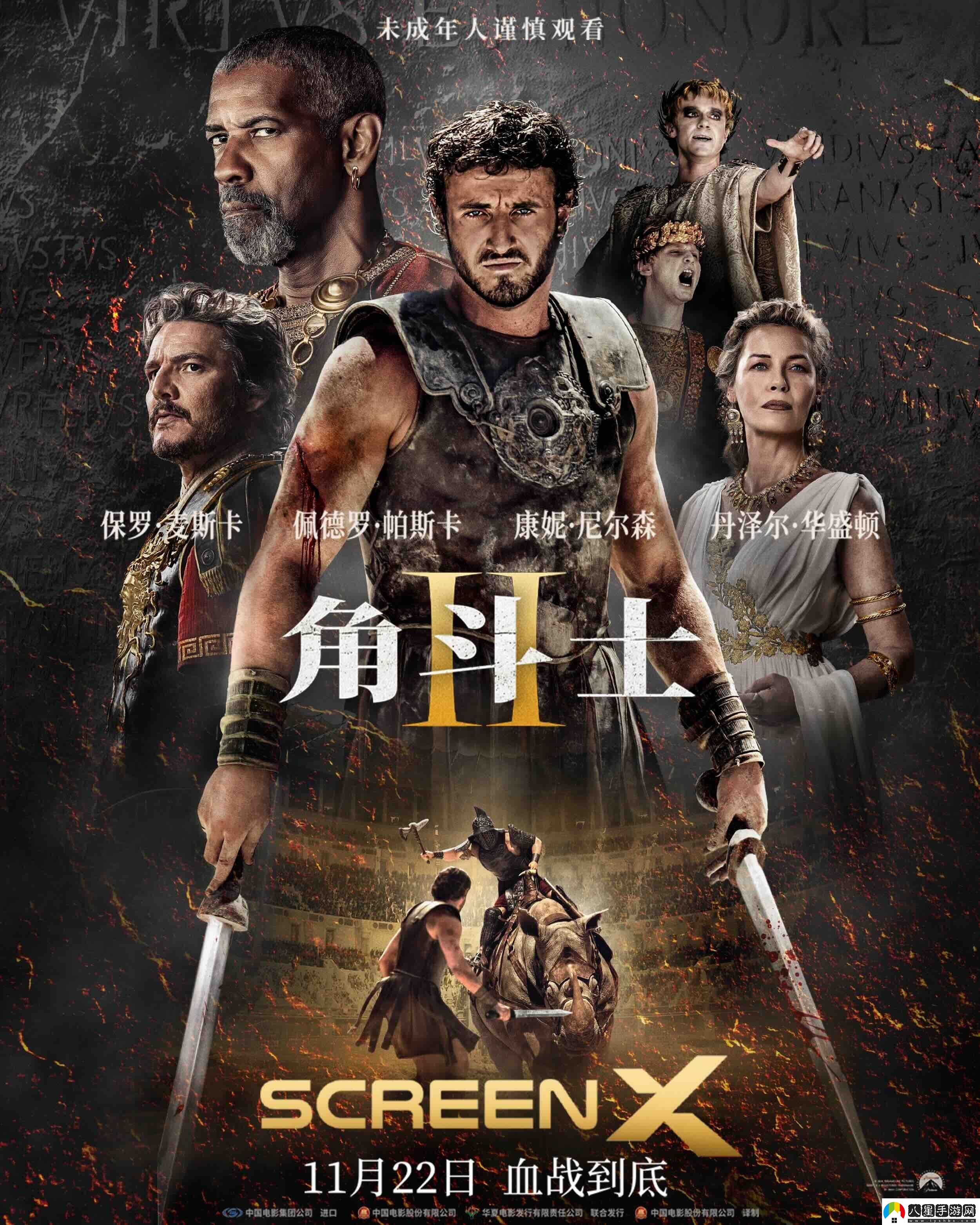 角斗士2預(yù)售開(kāi)啟