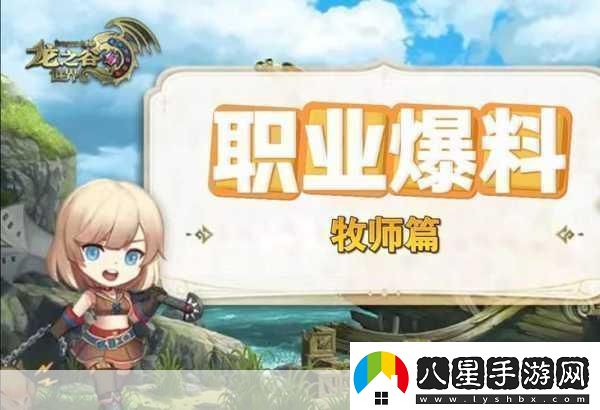 龍之谷手游