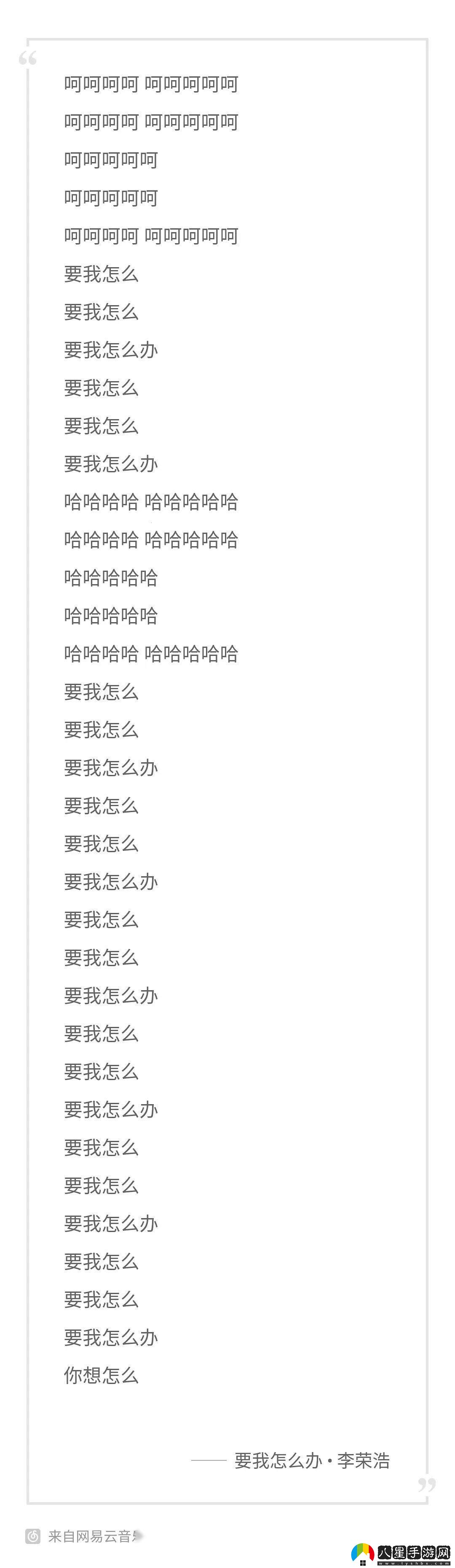 “呵呵呵啊”之歌