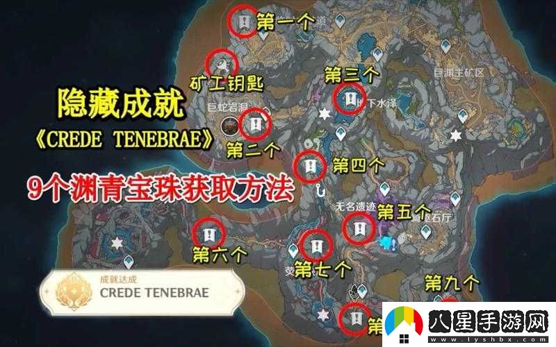 原神如星的寶珠位置介紹