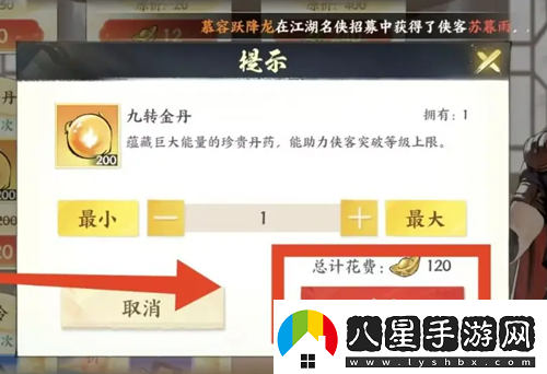 少年歌行風(fēng)花雪月九轉(zhuǎn)金丹怎么購買