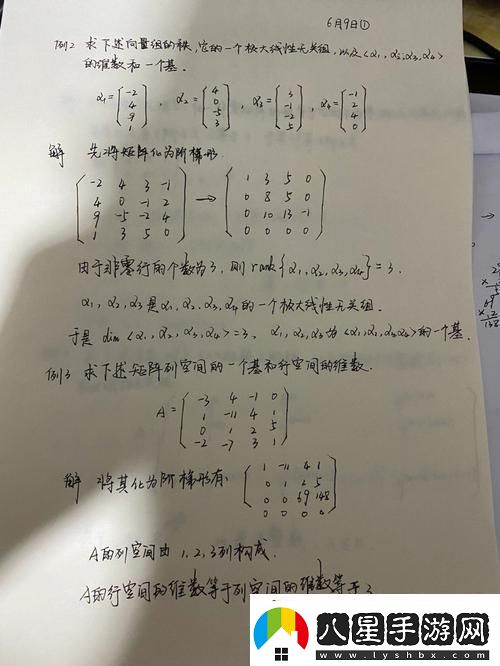矩陣的行空間與列空間