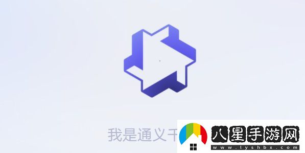 通義千問(wèn)怎么獲得測(cè)試資格