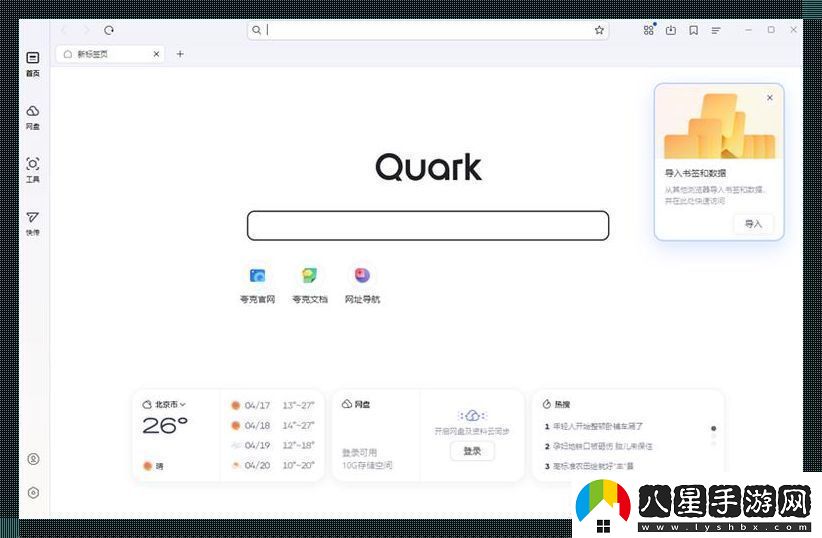 “熱潮風起夸克瀏覽器頁版入口現(xiàn)世