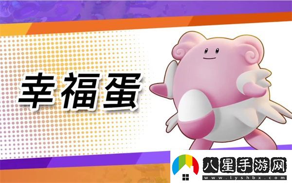 寶可夢(mèng)大集結(jié)強(qiáng)力輔助系寶可夢(mèng)推薦
