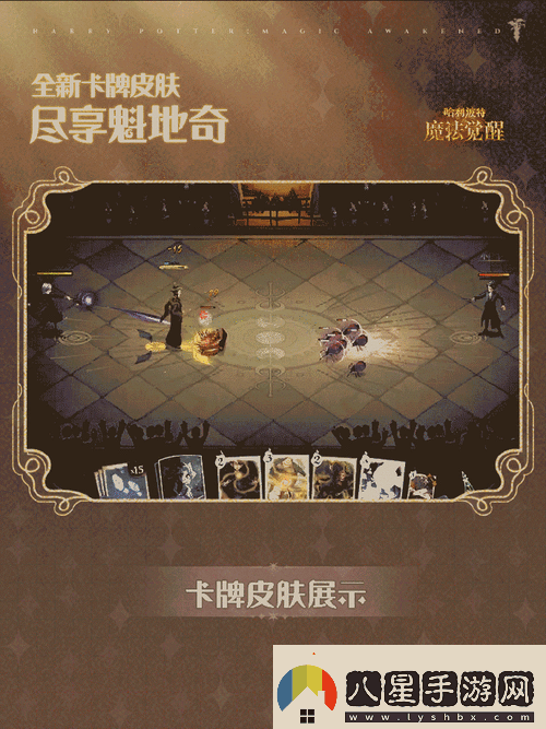 哈利波特魔法覺(jué)醒