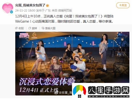 完蛋美女12月4日登WeGame