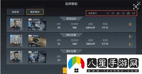 第二銀河雇傭艦長(zhǎng)設(shè)置全攻略