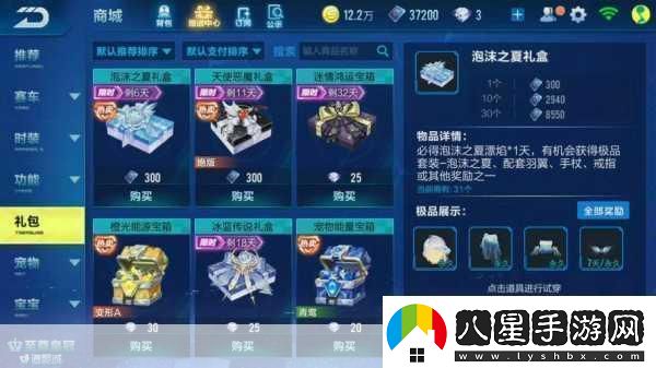 QQ飛車(chē)手游泡沫之夏套裝獲取全攻略