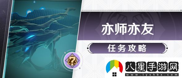 崩壞星穹鐵道亦師亦友任務(wù)攻略