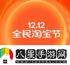 淘寶2024下半年活動有什么
