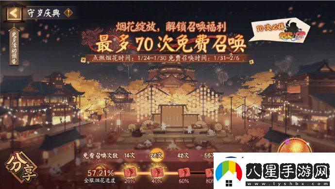 陰陽師新春免費(fèi)70抽怎么獲得