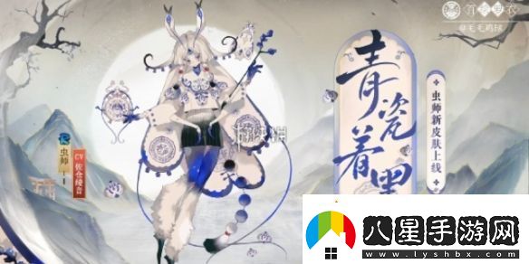 陰陽師蟲師青瓷著墨什么時候上線