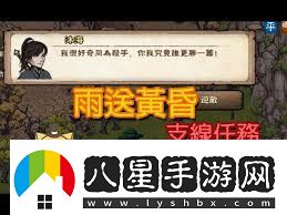 輕松搞定煙雨江湖雨送黃昏任務