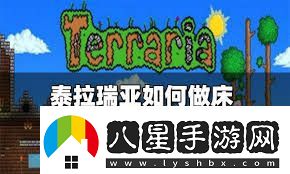 探索泰拉瑞亞