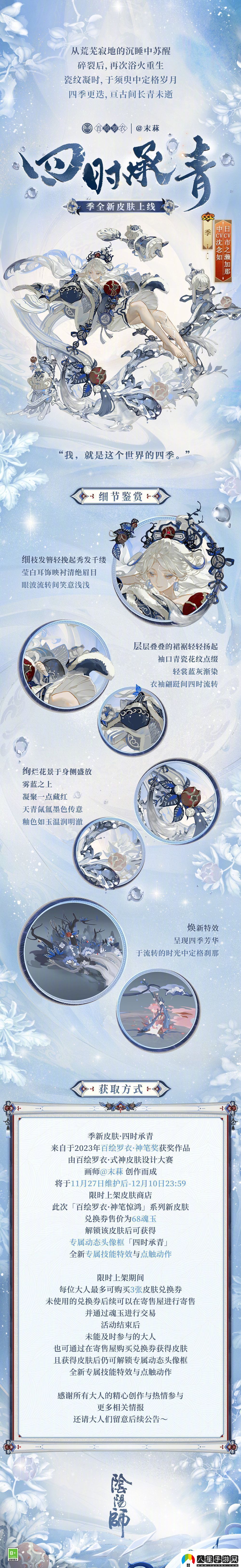 陰陽(yáng)師季四時(shí)承青皮膚介紹