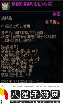 dnf2024春節(jié)充值返利獎(jiǎng)勵(lì)有哪些