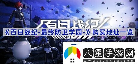 百日戰(zhàn)紀
