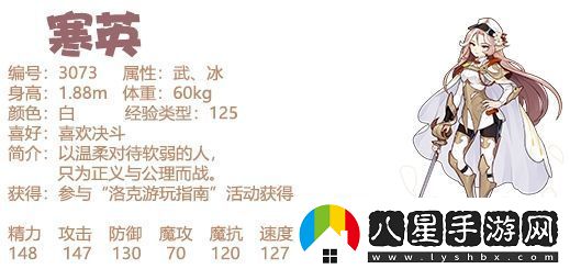 洛克王國寒英基本信息介紹