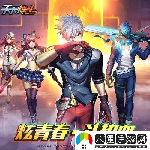 天天炫斗