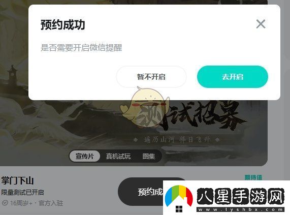 掌門下山游戲怎么預約