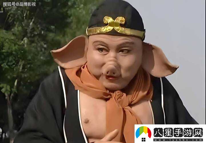 八戒