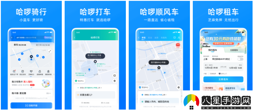 哈啰電動(dòng)車(chē)app怎么關(guān)異動(dòng)提醒