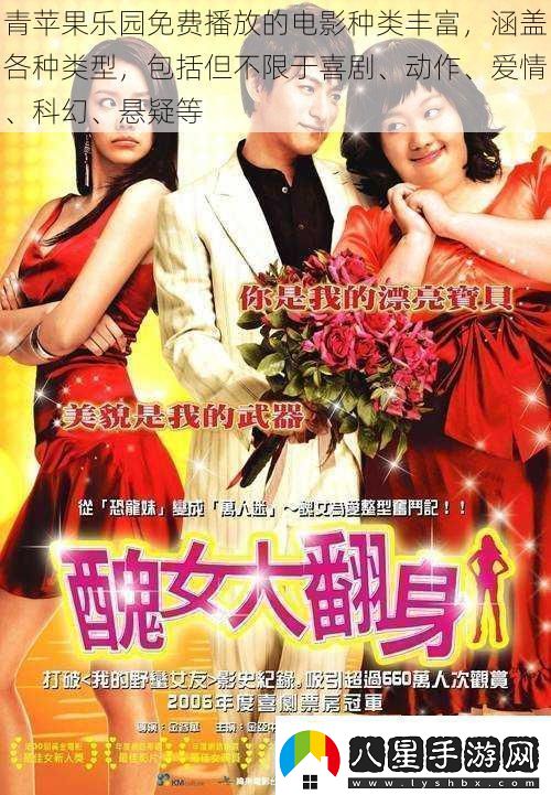 青蘋(píng)果樂(lè)園免費(fèi)播放的電影種類(lèi)豐富涵蓋各種類(lèi)型包括但不限于喜劇、動(dòng)作、愛(ài)情、科幻、懸疑等