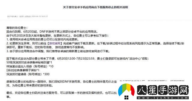 dnf手游下架應(yīng)用商店還能玩嗎