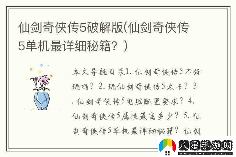 仙劍奇?zhèn)b傳五升級秘籍