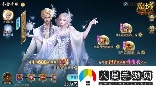 冬雪節(jié)盛大啟幕！魔域口袋版海量活動上新
