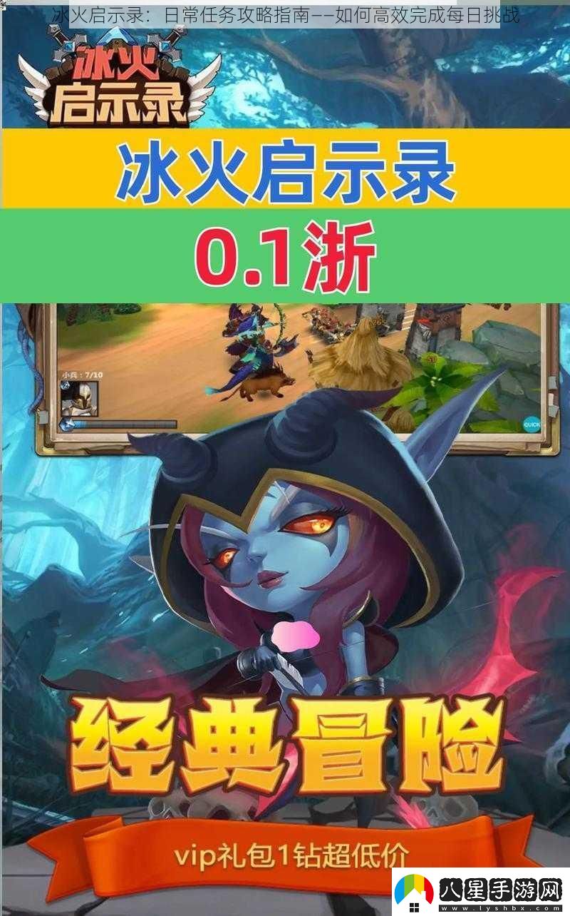 冰火啟示錄