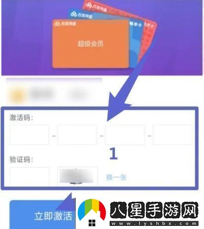 百度盤激活碼