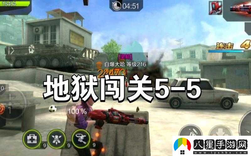 全民突擊闖關(guān)模式5