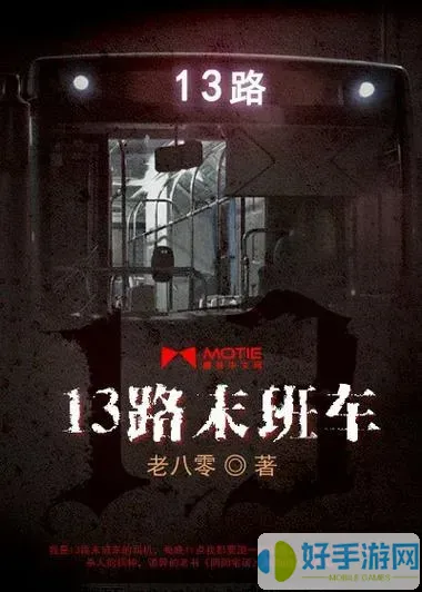 13路末班車動漫全集在線觀看