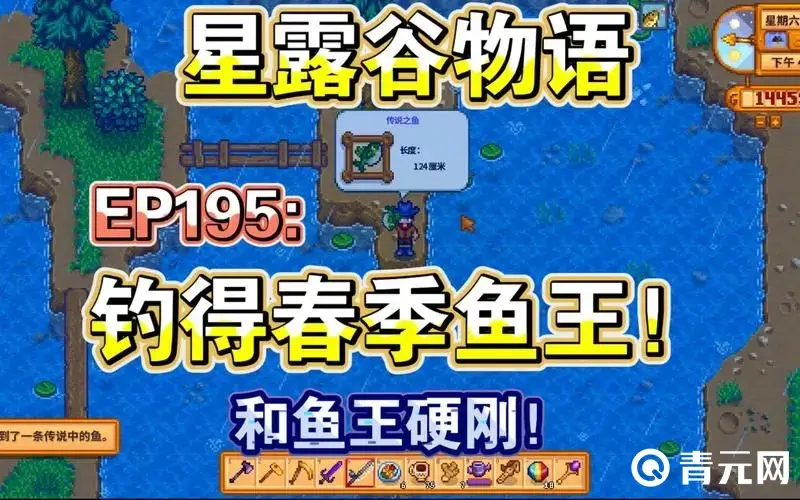 星露谷物語釣魚時間表