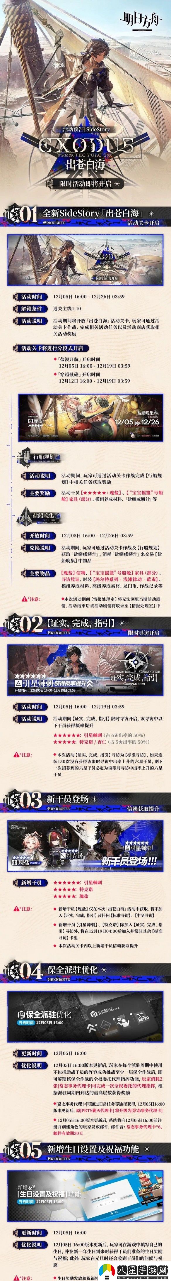 明日方舟出蒼白?；顒觾?nèi)容一覽