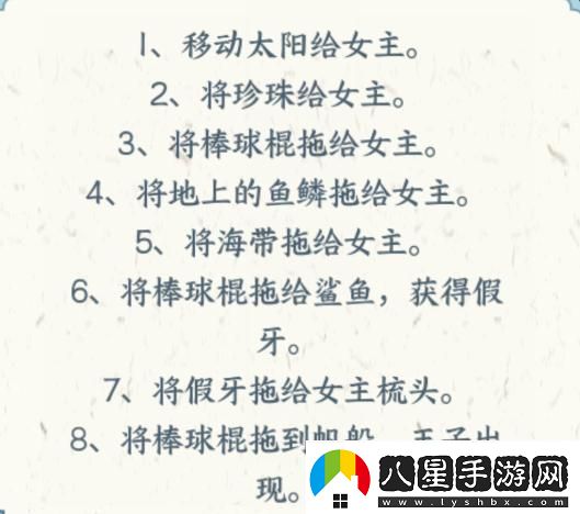 文字來找茬小美人魚幫她變美通關(guān)攻略