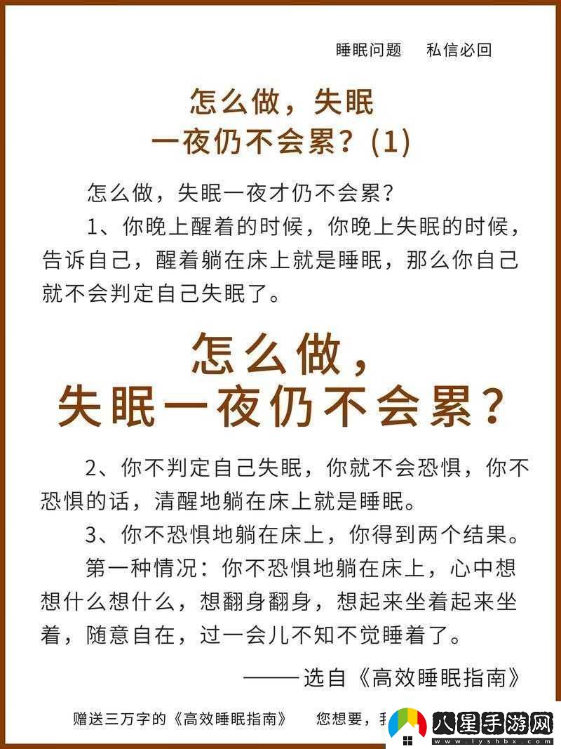 失眠男女