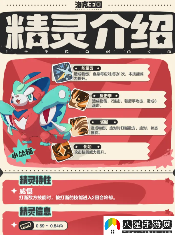 洛克王國手游小慫貓怎么樣