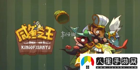 咸魚之王三周年慶什么時候開啟