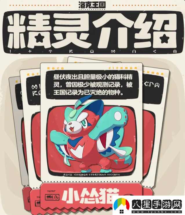 洛克王國手游小慫貓怎么樣