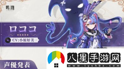 2025年1月2日鳴潮洛可可角色上線時(shí)間介紹