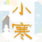 2018小寒節(jié)氣祝福語大全
