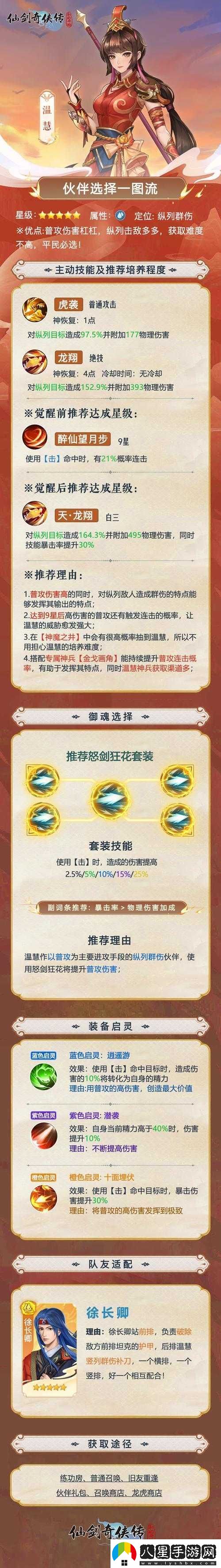 仙劍奇?zhèn)b傳手游陣法詳解