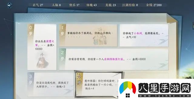 逆水寒手游混江湖高分攻略